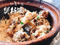 -红星光发煲仔饭(大石街店)