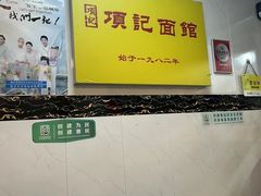 -项记面馆(明瓦廊店)