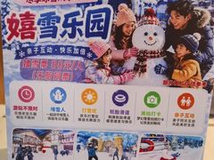 -世界之窗阿尔卑斯冰雪世界