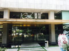 -1Cake壹刻蛋糕(奥体公园味觉艺术馆店)