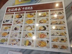-赵记传承·中国甜品(福州总店)