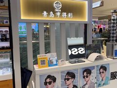 -青岛亨得利眼镜(黄岛家佳源店)