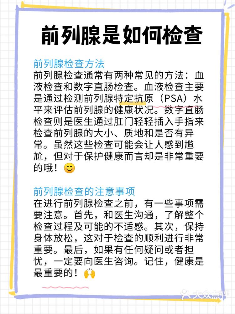 按时体检很重要:前列腺的检查与治疗防护