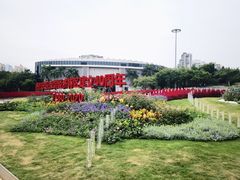 -深圳国际园林花卉博览园