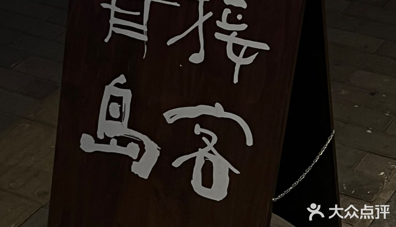 青岛！约了三次才吃上的神仙小酒馆