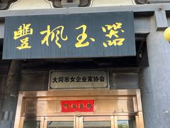 -紫泥369粗粮季(鼓楼店)