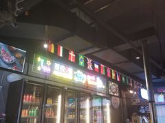 -小财盆地桌烤肉