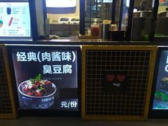 -自黑豆夫·臭豆腐夹馍(四海唐人街店)