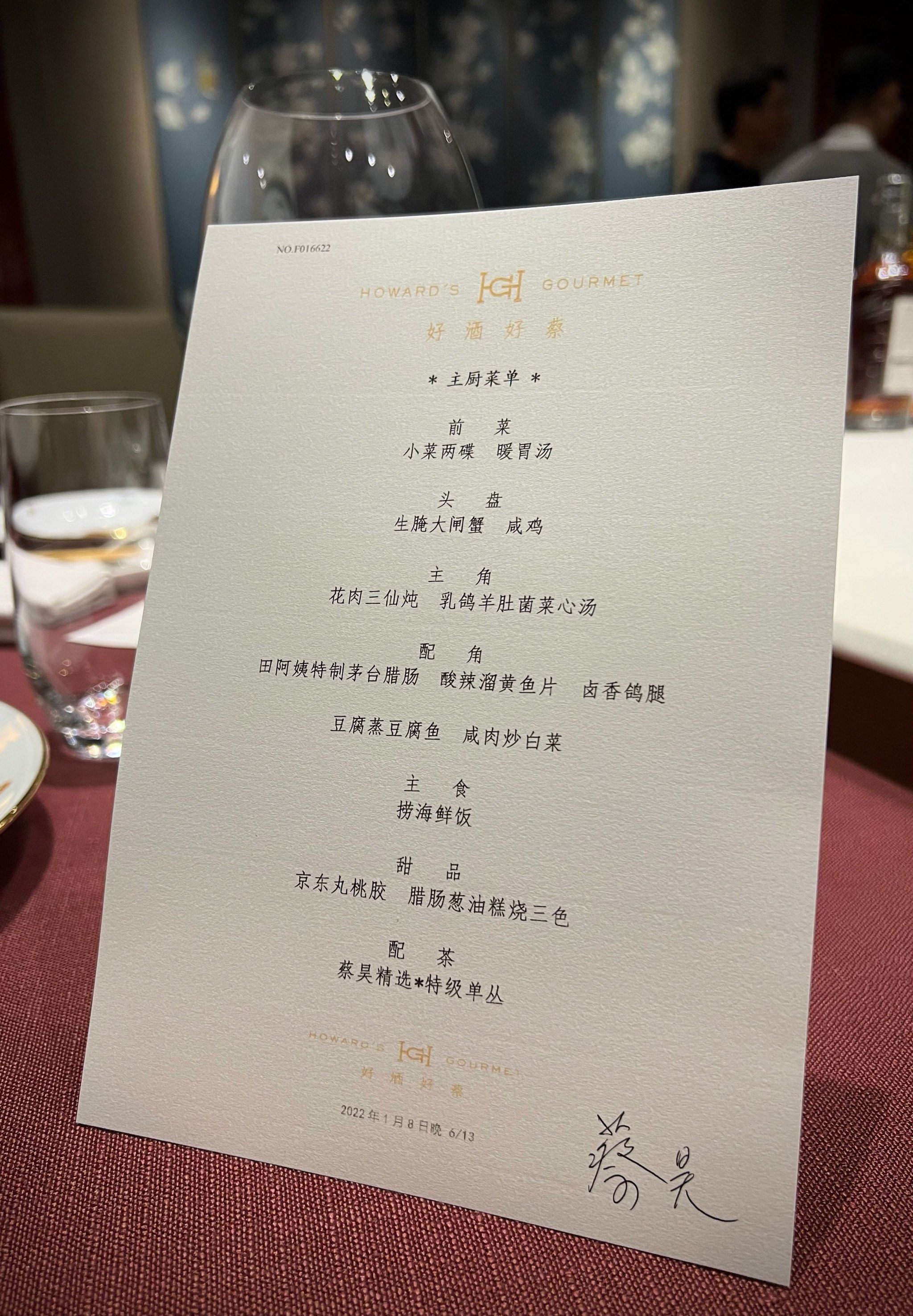 在好酒好蔡吃隐藏菜单是种什么体验?-大众点评