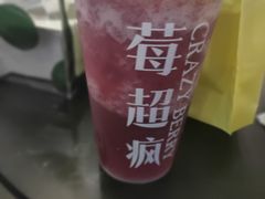 超莓大爆榨-莓超疯