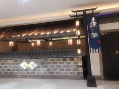 门面-绿茶餐厅(平谷华联店)