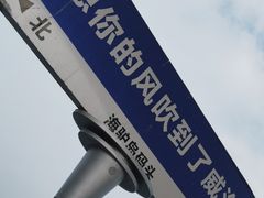 -海驴岛(荣成市)