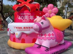 -南海渔村 (流花湖店)