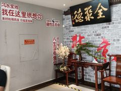 -全聚德(长白直营店)