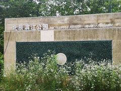 -长沙滨江文化园