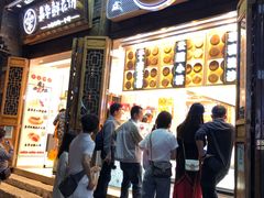 门面-嘉华鲜花饼·现烤(昆明老街店)