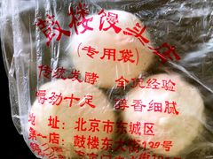-天泽祥·鼓楼馒头(鼓楼店)