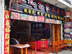 -古城苗家土菜馆(河景餐厅店)