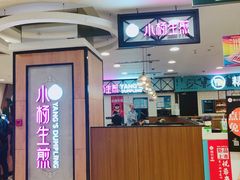 门面-小杨生煎(成山巴黎春天店)