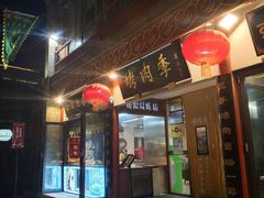 门面-鲜鱼口老字号美食街