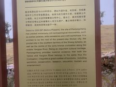 -盘龙城国家考古遗址公园