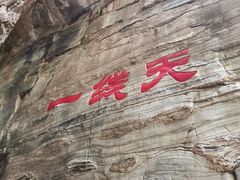 -孤山寨风景区