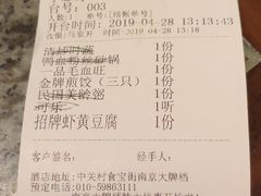 账单-南京大牌档(中关村店)
