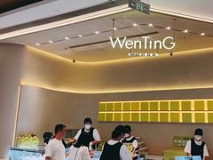 -WenTinG文汀·半糖蛋糕(合生汇店)