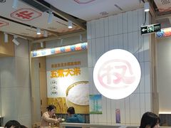 -权味·朝鲜族拌饭(勒泰店)