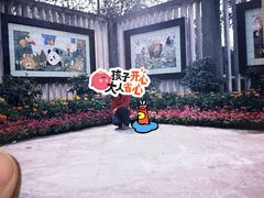 -成都动物园