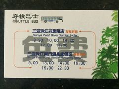 -三亚珠江南田温泉度假区