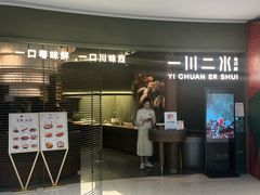 -一川二水•粤川醉(CP静安店)