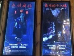 -明日世界密室轰趴·剧本桌游·箭馆团建(国贸店)
