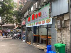 -洪霞餐馆