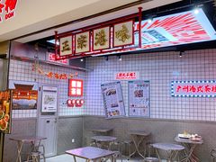 -孖记茶档·热腾茶餐(荔湾领展广场店)