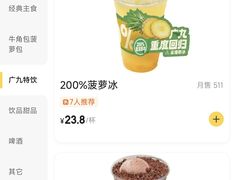 -广九餐室(陈家祠扬韬广场店)