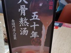 -味千拉面(广州金沙永旺梦乐城店)