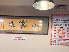 -小窝头炭火铜锅