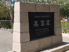 -敦煌莫高窟