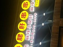 -小郡肝串串香火锅(龙跃路店)