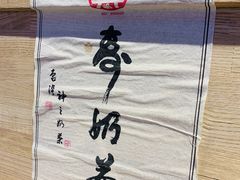 -寿奶茶·鲜奶与茶(合生汇购物中心店)