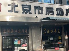 -洪记白水羊头(天坛店)