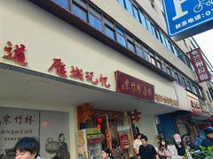 -李氏紫竹林卤粉(火车站店)