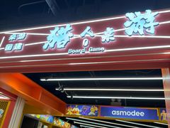-猎人桌游吧(合生汇店)