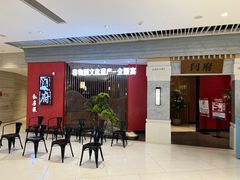 门面-闫府私房菜·百年鲁菜(恒隆店)