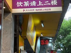 -点都德(聚福楼店)