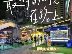 -广州保利时光里(建设大马路店)