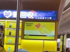 -爱回收(虹桥天地店)