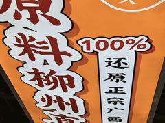 -小螺大作·螺蛳粉火锅(林和西店)