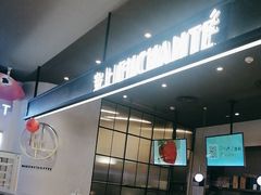 -安上烘焙 ENCHANTE(世纪汇店)